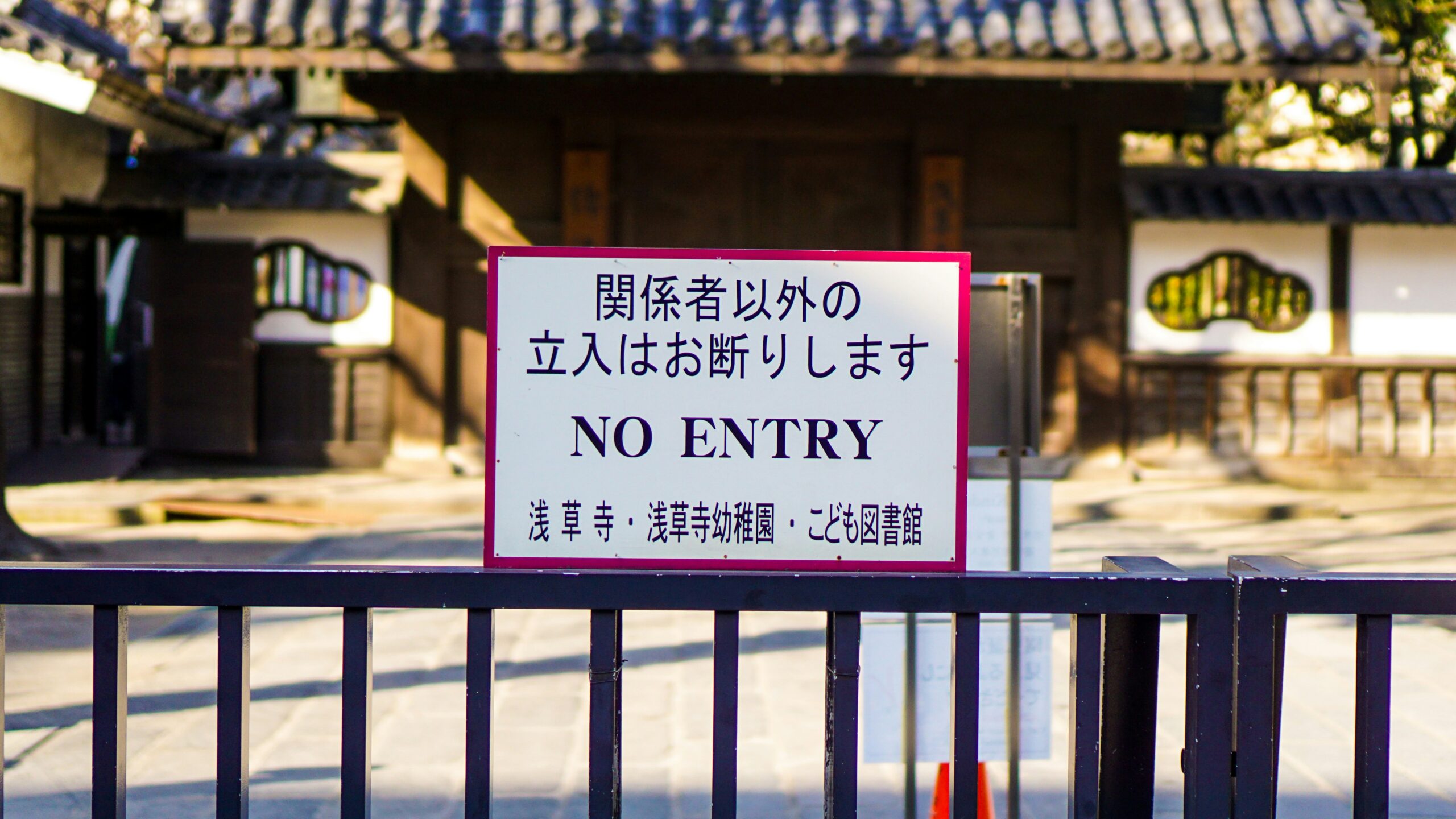 no entry